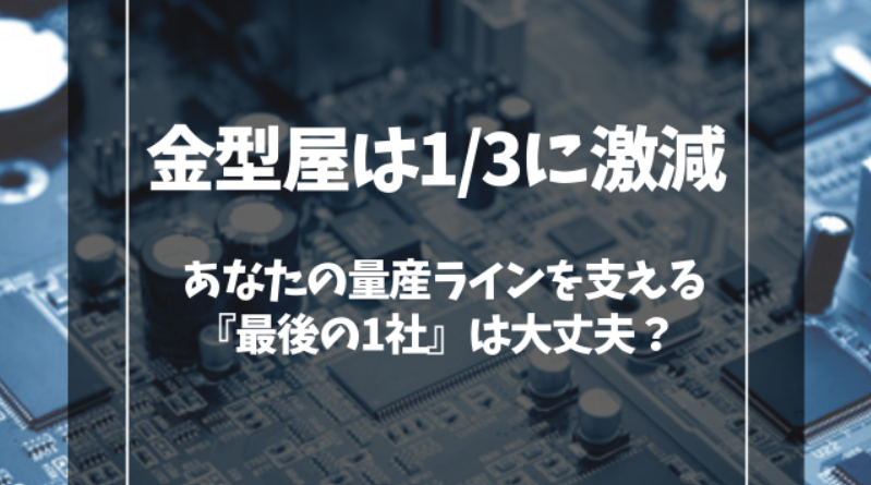 金型バナー10