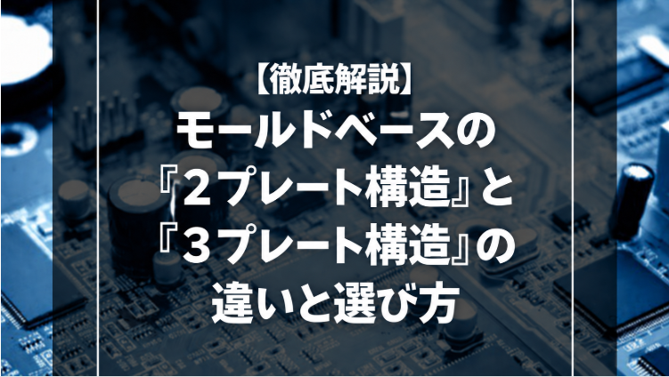金型バナー13