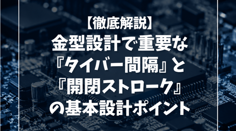 金型バナー14