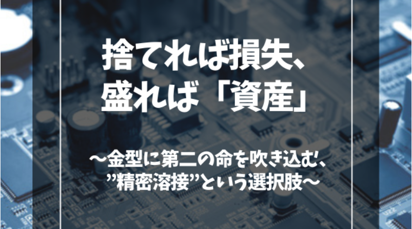 金型バナー9