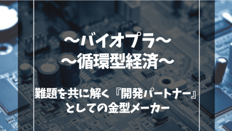 金型バナー12